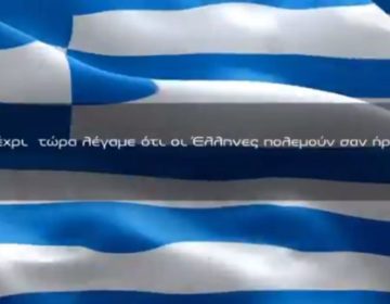 «Οι ήρωες πολεμούν σαν Έλληνες» – Το αντίο του ΥΠΕΘΑ στον Σμηναγό