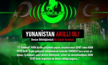 Τούρκοι χάκερ ξαναχτυπούν -«Ελλάδα ρίξαμε στη θάλασσα τους προγόνους σου, θα το ξανακάνουμε»