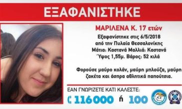 Αν δείτε αυτό το κορίτσι τηλεφωνήστε στις αρχές