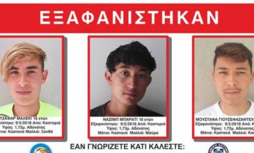Συναγερμός για την εξαφάνιση τριών παιδιών από την Καστοριά
