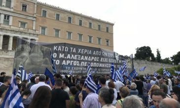 Ολοκληρώθηκε το συλλαλητήριο στο Σύνταγμα για την Μακεδονία