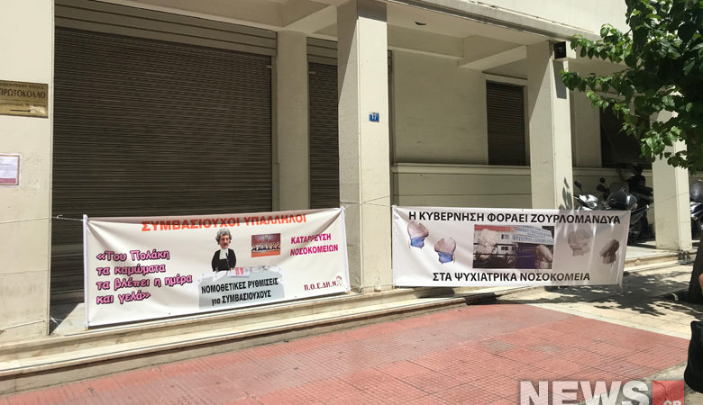 Εργαζόμενοι στα δημόσια νοσοκομεία διαμαρτύρονται στο υπουργείο Υγείας