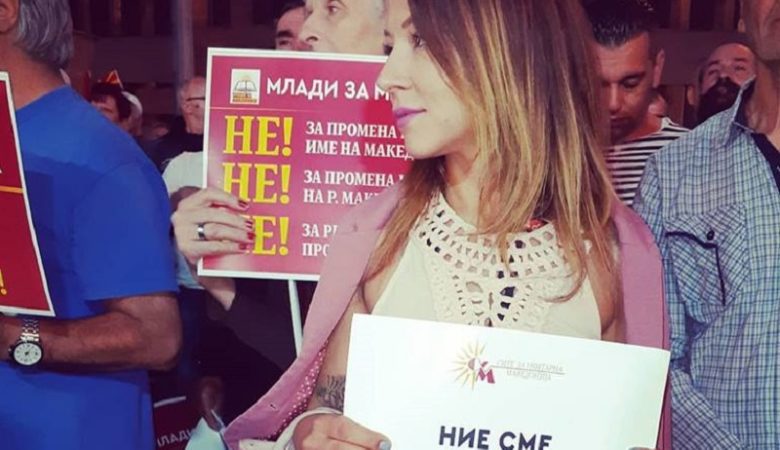 Νέα διαδήλωση στα Σκόπια κατά της συμφωνίας για το όνομα