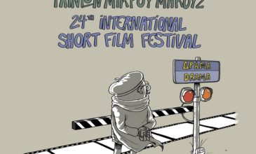 Αυτές είναι οι μικρού μήκους ταινίες που πάνε στο 41ο Φεστιβάλ της Δράμας