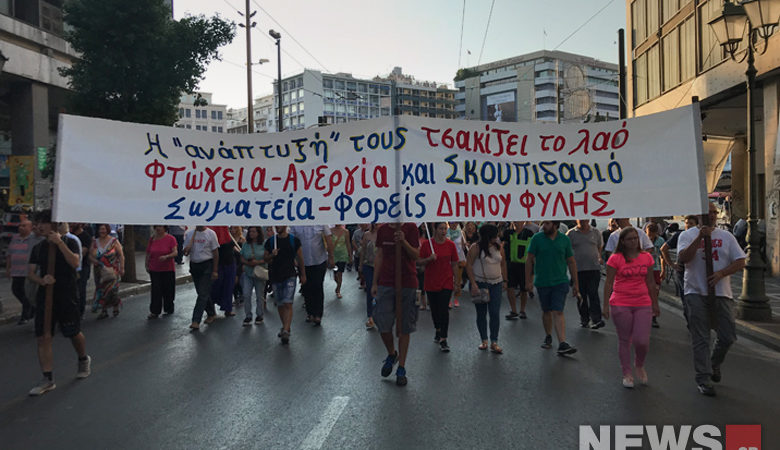 Διαμαρτυρία στο κέντρο της Αθήνας για τον ΧΥΤΑ Φυλής