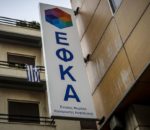 Παράταση μέχρι τις 4 Οκτωβρίου της καταβολής ασφαλιστικών υποχρεώσεων στον e-ΕΦΚΑ