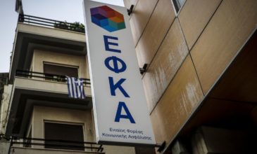 e-ΕΦΚΑ: Άνοιξε η πλατφόρμα για τον έλεγχο του δικαιώματος έκτακτης οικονομικής ενίσχυσης Πάσχα 2022
