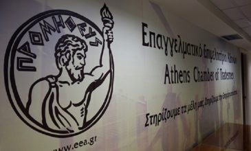 Οι προβληματισμοί του Επαγγελματικού Επιμελητηρίου Αθηνών για το νέο εργασιακό νομοσχέδιο