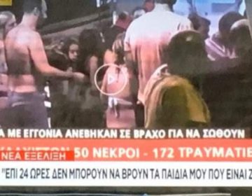 Το απίστευτο θρίλερ με τις 9χρονες που σώθηκαν από τη φωτιά αλλά κανείς δεν ξέρει πού είναι