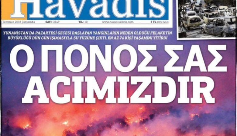 Το ελληνικό πρωτοσέλιδο Τουρκοκυπριακής εφημερίδας – «Ο πόνος σας, πόνος μας»