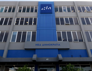 ΝΔ: Χυδαιότητα η αναφορά του ΣΥΡΙΖΑ στα δάνεια βουλευτών μας και στελεχών της κυβέρνησης