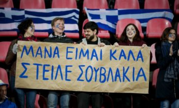 Επικό πανό φιλάθλου στον αγώνα με την Φινλανδία – «Μάνα στείλε σουβλάκια»