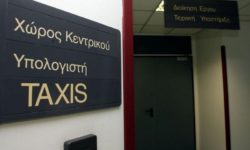 ΑΦΜ: Πώς σβήνει από το Taxisnet