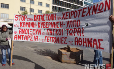 Διαμαρτυρία μικροπωλητών χειροτεχνών στο Δημαρχείο Αθηνών