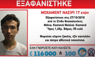 Συναγερμός για την εξαφάνιση 17χρονου στη Θεσσαλονίκη