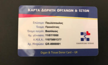 Δωρητής οργάνων έγινε ο Προκοπής Παυλόπουλος και παρέλαβε την κάρτα του