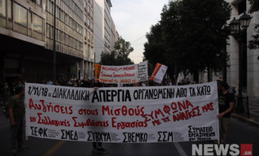 Συλλαλητήριο στο υπουργείο Εργασίας για την αύξηση μισθών