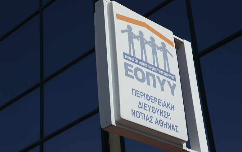 ΕΟΠΥΥ: Πώς θα γίνεται η εξυπηρέτηση των ασφαλισμένων