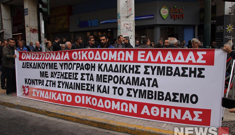 Οικοδόμοι: Ασφαλίτης τράβηξε όπλο εναντίον μας