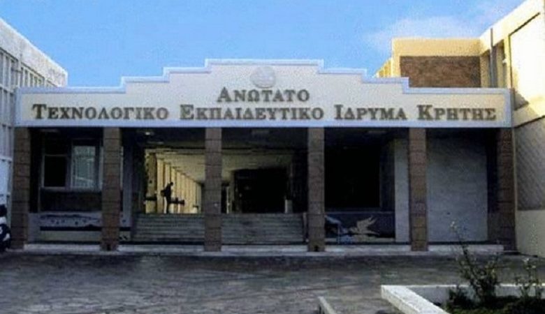 Αναβαθμίζεται το ΤΕΙ Κρήτης