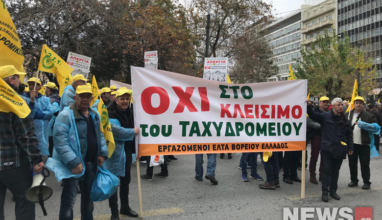 Σε εξέλιξη πορεία των εργαζομένων στα ΕΛΤΑ, στο κέντρο της Αθήνας