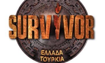 Το Survivor Ελλάδα – Τουρκία κάνει απόψε πρεμιέρα – Τι θα δούμε