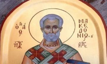 Η περίεργη σύμπτωση της ημέρας: Σήμερα γιορτάζει ο Όσιος Μακεδόνιος