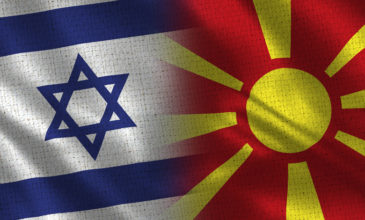 Το ΥΠΕΞ του Ισραήλ άλλαξε στην ιστοσελίδα του το όνομα της ΠΓΔΜ