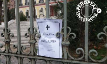 Κηδειόχαρτο για τη Μακεδονία κόλλησαν έξω από το υπουργείο