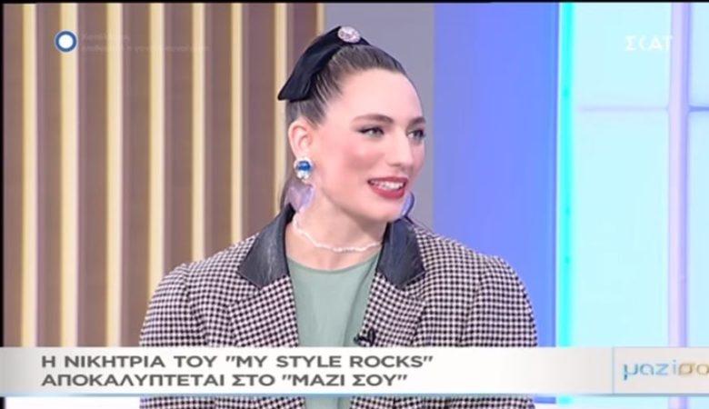 Πώς θα αξιοποιήσει τα 30.000 ευρώ η μεγάλη νικήτρια του My Style Rocks, Φωτεινή Τράκα
