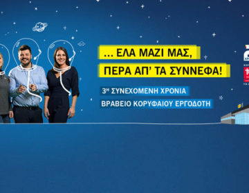 Η Lidl Ελλάς για 3η συνεχόμενη χρονιά κορυφαίος εργοδότης σε Ελλάδα και Ευρώπη