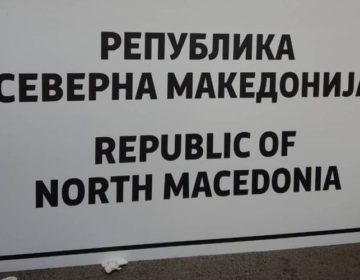 Σε «Βόρεια Μακεδονία» αλλάζουν οι πινακίδες στα σύνορα των Σκοπίων