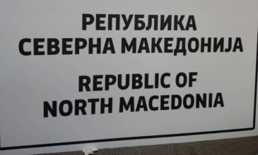 Σε «Βόρεια Μακεδονία» αλλάζουν οι πινακίδες στα σύνορα των Σκοπίων