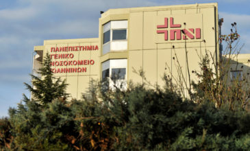 Απαγορεύτηκε το επισκεπτήριο στο νοσοκομείο Χατζηκώστα των Ιωαννίνων