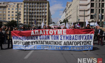 Συλλαλητήριο υπαλλήλων του δημοσίου στην πλατεία Κλαυθμώνος
