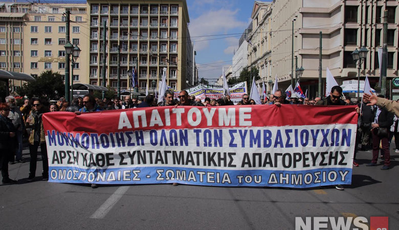 Συλλαλητήριο υπαλλήλων του δημοσίου στην πλατεία Κλαυθμώνος