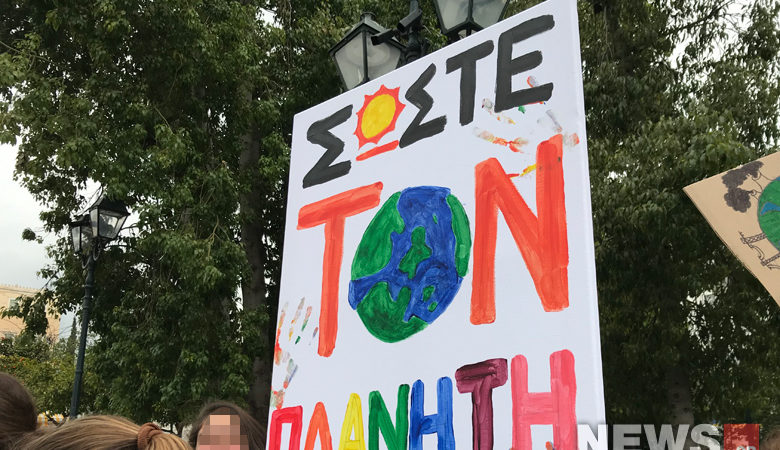 Μαθητές διαδηλώνουν κατά της κλιματικής αλλαγής στο κέντρο της Αθήνας