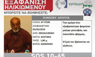 Εξαφανίστηκε 67χρονος στη Θεσσαλονίκη