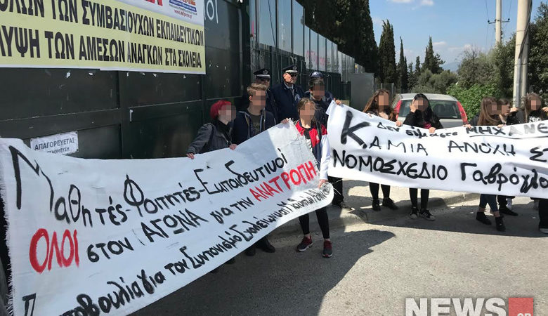 Διαμαρτυρία μαθητών, αυτή την ώρα, κατά του σχεδίου Γαβρόγλου στο υπουργείο Παιδείας