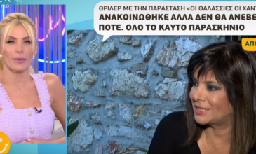 Ακυρώθηκε η παράσταση «Οι θαλασσιές οι χάντρες»