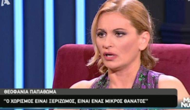 «Με τον Πασχάλη χωρίσαμε και συνεχίσαμε να μένουμε στο ίδιο σπίτι»