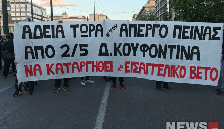 Πορεία στα γραφεία του ΣΥΡΙΖΑ για τον Δημήτρη Κουφοντίνα