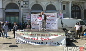 Συλλαλητήριο συνταξιούχων της Εθνικής Τράπεζας στην πλατεία Κοτζιά