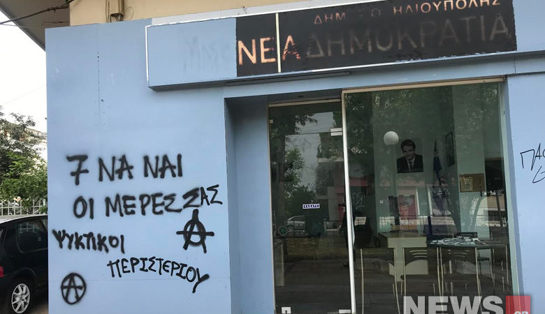 Άγνωστοι προκάλεσαν φθορές σε γραφεία της ΝΔ στην Ηλιούπολη