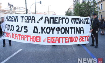 Πορεία στο κέντρο της Αθήνας για τον Δημήτρη Κουφοντίνα