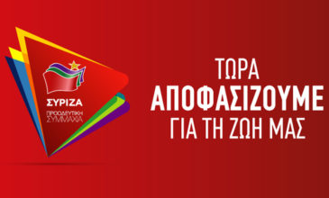 Το νέο λογότυπο του ΣΥΡΙΖΑ για τις εθνικές εκλογές