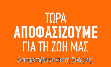 Το πρώτο τηλεοπτικό σποτ του ΣΥΡΙΖΑ για τις εθνικές εκλογές