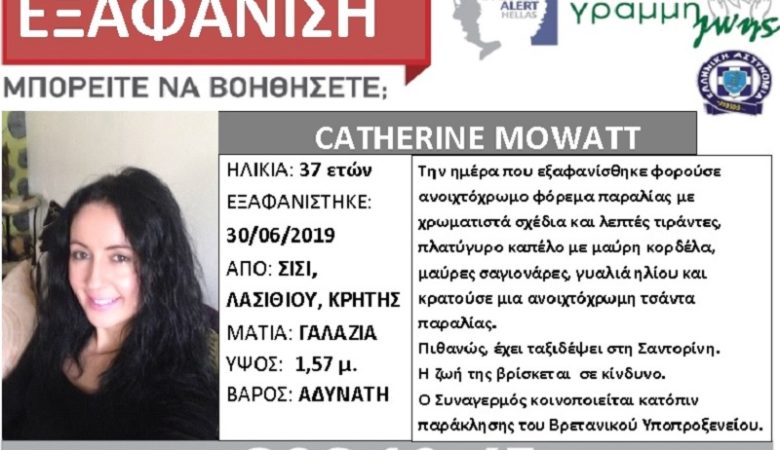 Εξαφανίστηκε και δεύτερη τουρίστρια στην Κρήτη