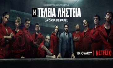 Netflix: Το La Casa De Papel 3 έσπασε κάθε ρεκόρ τηλεθέασης παγκοσμίως
