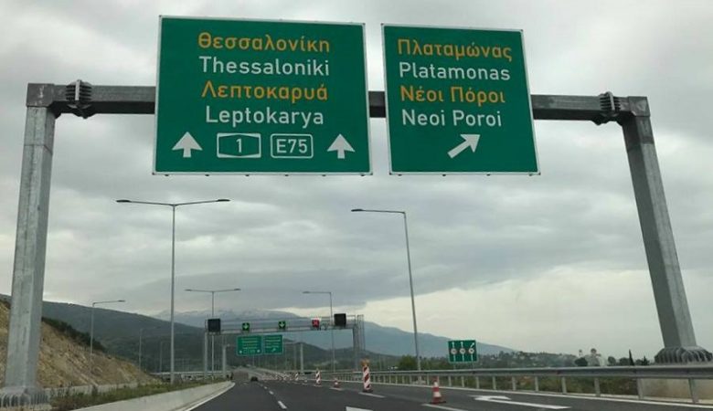 Κυκλοφοριακές ρυθμίσεις στην εθνική Αθηνών-Θεσσαλονίκης στην Πιερία